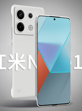 红米Note13手机壳note13pro新款无边框redminote12ultra超薄防摔12pro半包散热适用曲面屏简约高级感男士硬壳