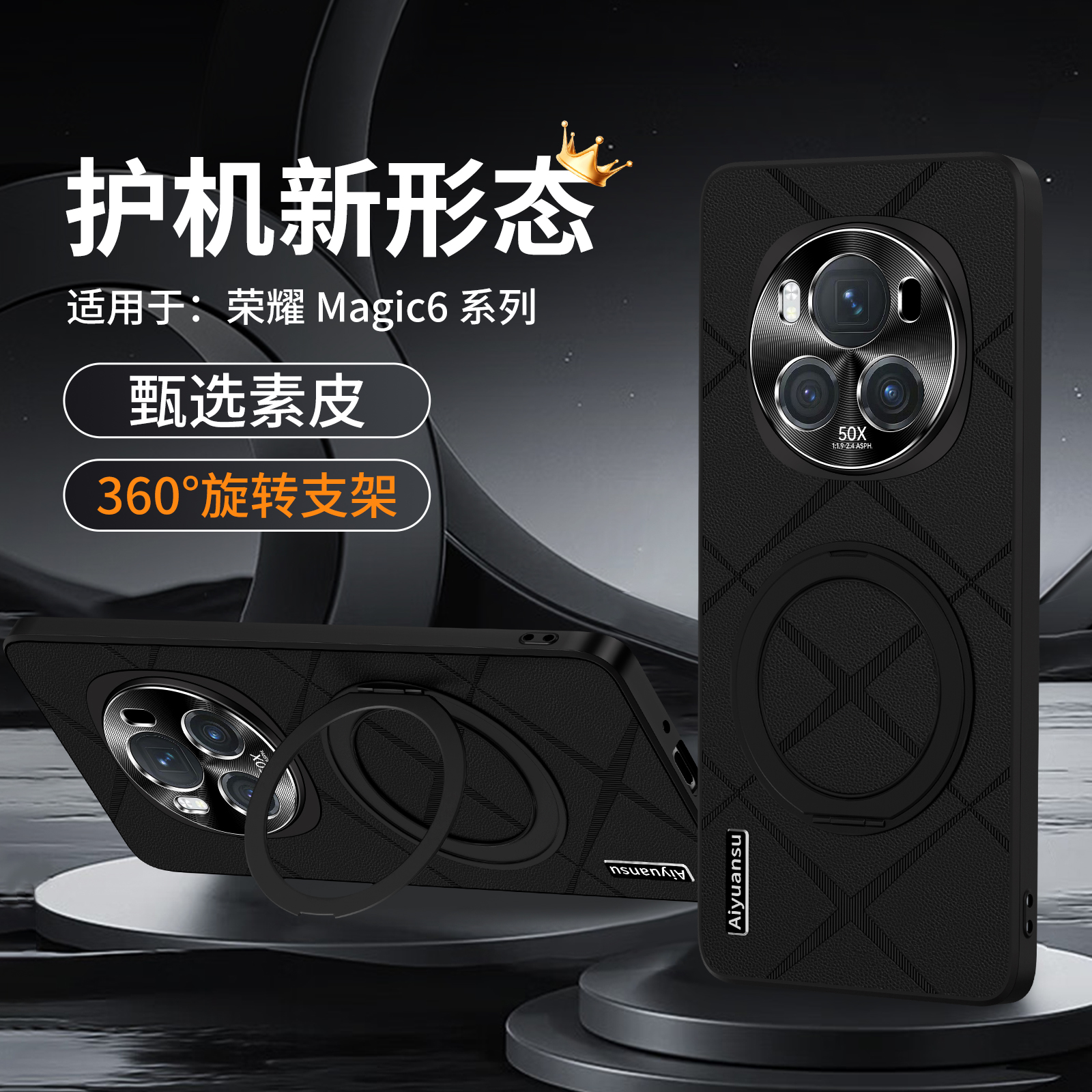 适用荣耀Magic6新款素皮手机壳