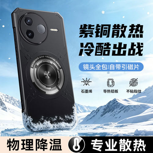 适用红米k80散热磁吸手机壳