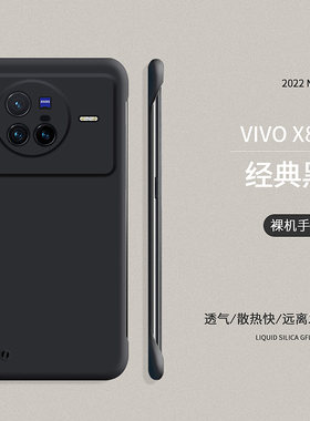 适用于vivoX80手机壳无边框保护套步步高x80pro曲屏超薄塑料硬壳磨砂散热x80pro+纯色新款高端男硅胶肤感半包