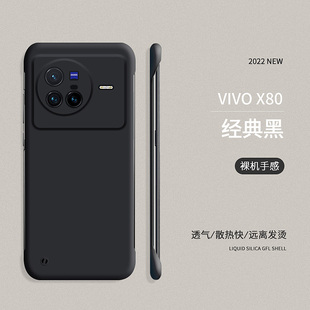 适用于vivoX80手机壳无边框保护套步步高x80pro曲屏超薄塑料硬壳磨砂散热x80pro 高端男硅胶肤感半包 纯色新款