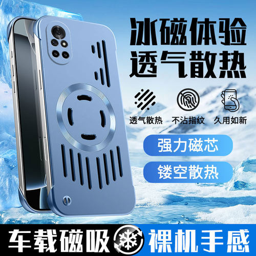 适用华为nova8散热手机壳