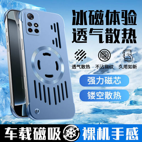 适用红米note11散热手机壳