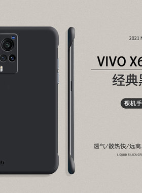 适用于vivoX60手机壳无边框保护套x60tpro超薄塑料硬壳磨砂散热步步高x60tpro+纯色新款曲屏版硅胶肤感半包壳
