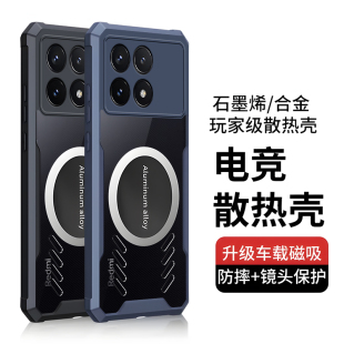 红米K70手机壳电竞散热K70pro车载磁吸保护套适用Redmi新款 创意透气高级感男女潮 全包防摔K70石墨烯高端个性