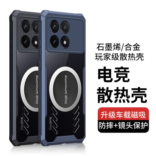 红米K70手机壳电竞散热K70pro车载磁吸保护套适用Redmi新款全包防摔K70至尊版石墨烯高端个性创意透气高级感