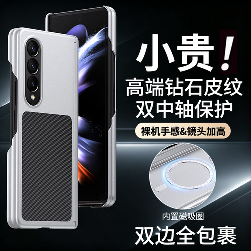 适用三星ZFold4皮纹磁吸手机壳