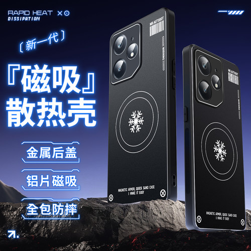 适用真我neo7磁吸散热手机壳