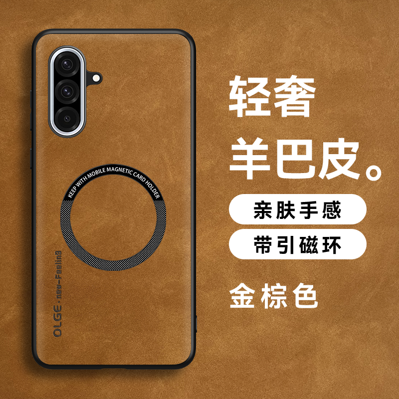 适用三星A36羊巴皮磁吸手机壳