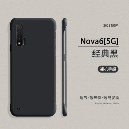 适用于华为nova6手机壳无边框保护套nova6se超薄塑料硬壳磨砂散热奢华华为nova6纯色新款高端5g硅胶肤感半包