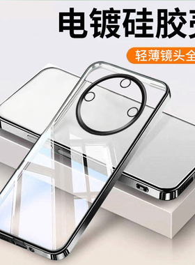 honor荣耀x40手机壳新款x9a电镀透明硅胶magic5lite镜头全包软壳适用x40i高级感play7Tpro超轻超薄防摔保护套