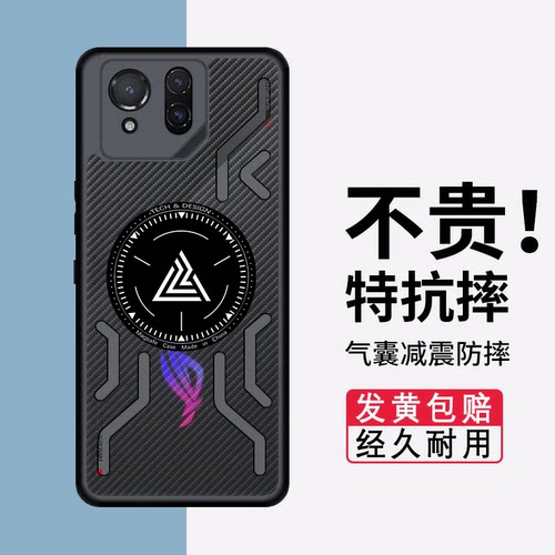 适用华硕ROG8磁吸散热手机壳