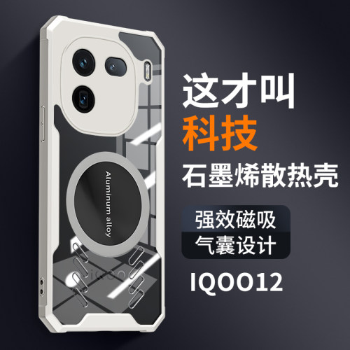 vivoiQOO12手机壳电竞散热车载磁吸适用iQOO12pro透明保护套新款全包气囊防摔石墨烯高端个性创意透气高级感