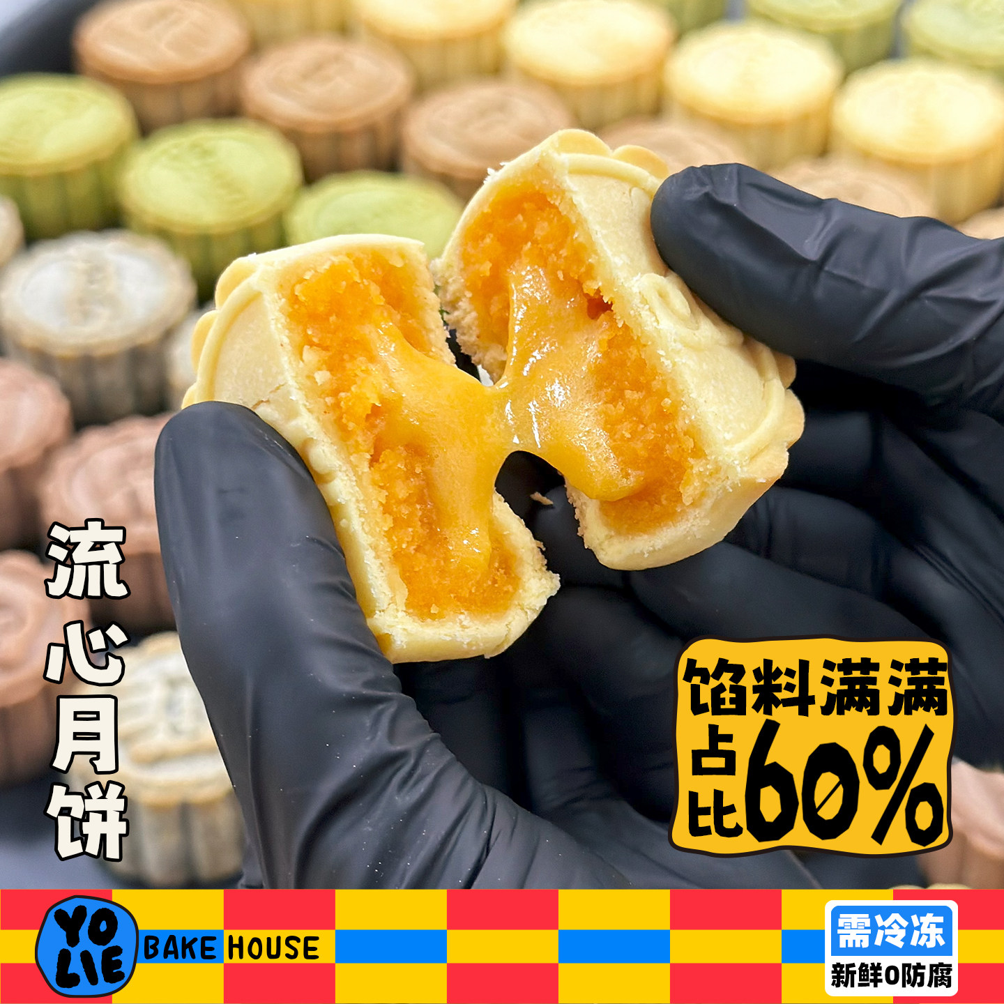 【有有利中秋季】流心月饼 6枚月饼