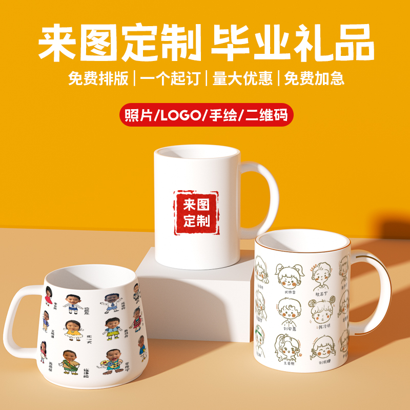 马克杯子diy 水杯定制印图陶瓷杯幼儿园毕业礼定制水杯印照片logo