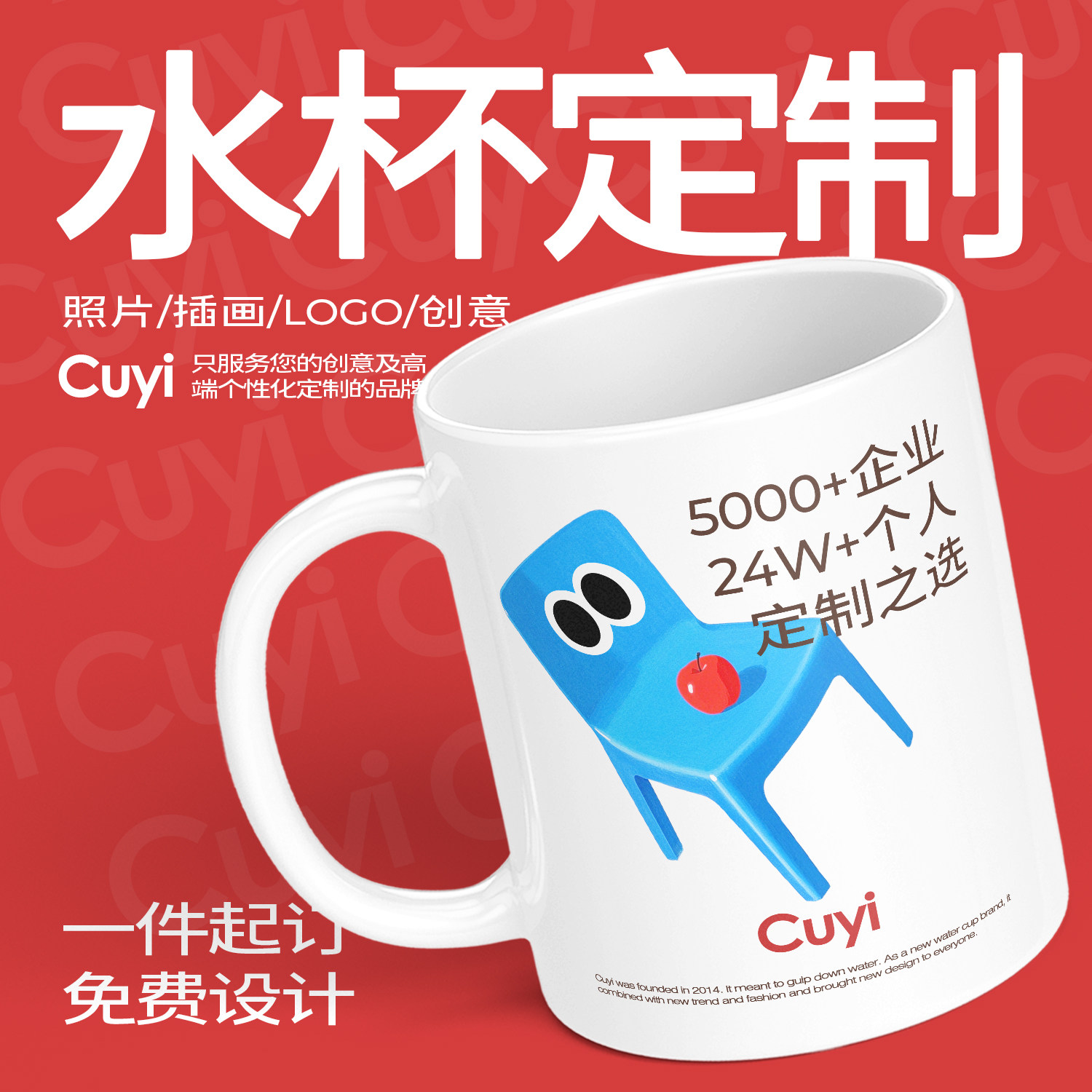 Cuyi陶瓷马克杯来图定制