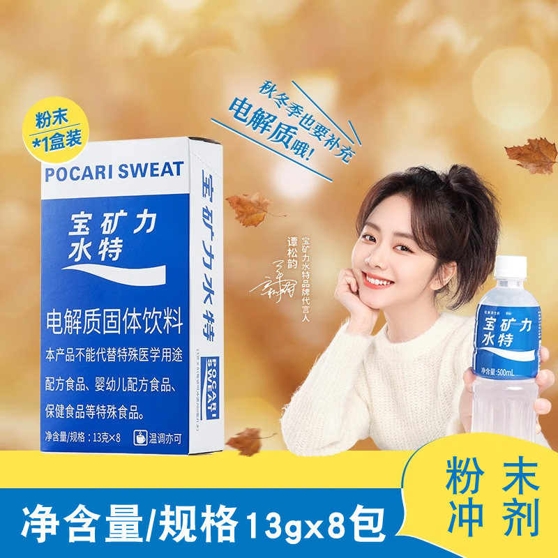宝矿力水特(POCARI SWEAT)电解质西柚味饮料固体饮料粉粉能量高性价比高么？