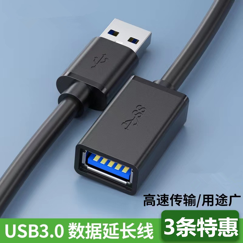 USB3.0延长线3.0接口公对母1/2/3/5米m数据线手机充电线电脑连打印机鼠标键盘U优盘加长线转接头口车载监控