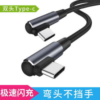 亲乐熊双弯头PD闪充typec数据线
