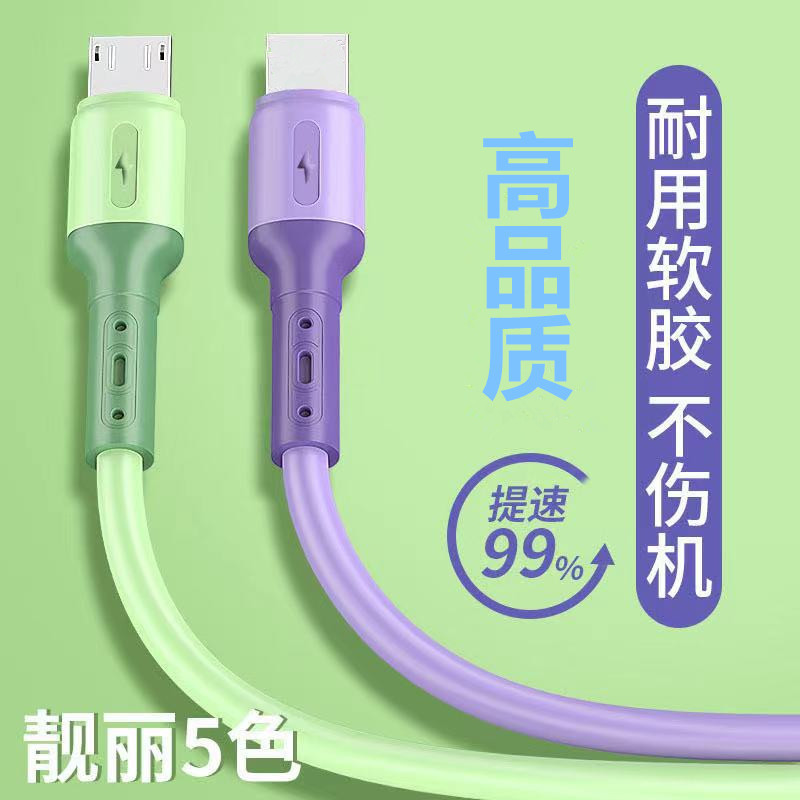 液态硅胶超级快充USB安卓typec适用小米12/11/10/9/8数据线pro手机10s快充6加长5a通用33w充电线3a闪充6xmix4