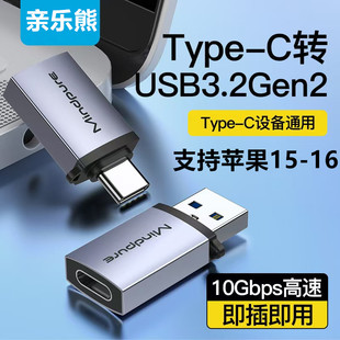 max通用16plus手机数据线转换器U盘键盘鼠标充电宝车载carplay USB转typec接口otg转接头适用苹果iPhone16pro