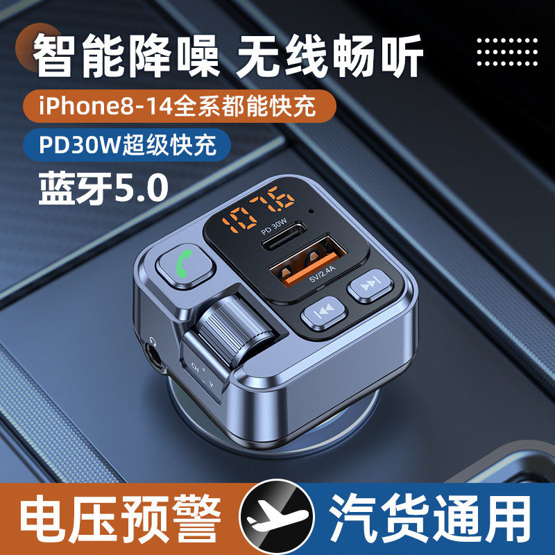车载蓝牙接收器无损音质频MP3播放器转换汽车充电器USB快充aux