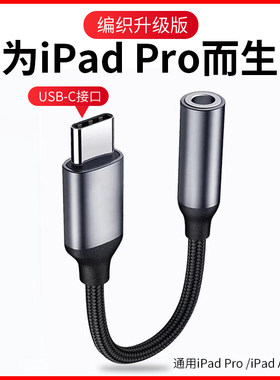ipadpro耳机转接头无损音质
