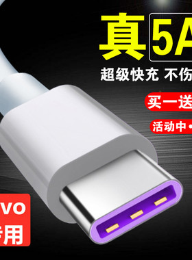 适用于vivo数据线s7 x27 x30 x50 y9s充电器s5 s6 闪充pro快充z5手机z6原装nex3正品por加长typec通用2米3米