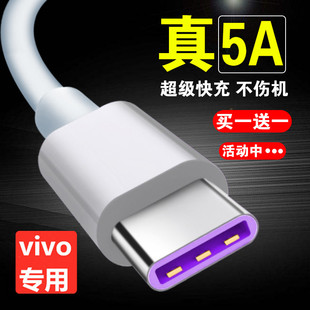 nex3正品 x50 适用于vivo数据线s7 por加长typec通用2米3米 x30 闪充pro快充z5手机z6原装 y9s充电器s5 x27