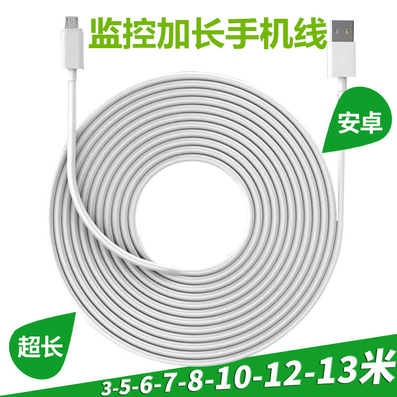 安卓数据线加长超长2米3米5米8米10米监控360小米摄像头电源线通用五米USB延长线行车记录仪手机充电线快充