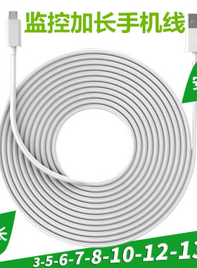 适用安卓数据线加长超长2米3米5米8米10米监控360摄像头电源线通用五米USB延长线行车记录仪手机充电线小米