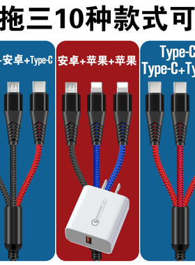 适用一拖三全安卓苹果typec多头充电器快充华为小米手机vivo通用型多功万能数据线三头合一带插头车载用车内
