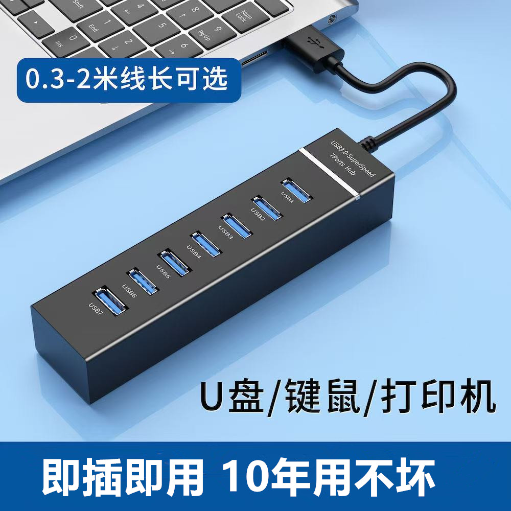 USB3.0扩展坞台式机主机笔记本电脑集线器多功能带供电加长延长分线拓展HUB多接口电视车载U盘键盘鼠标一拖四