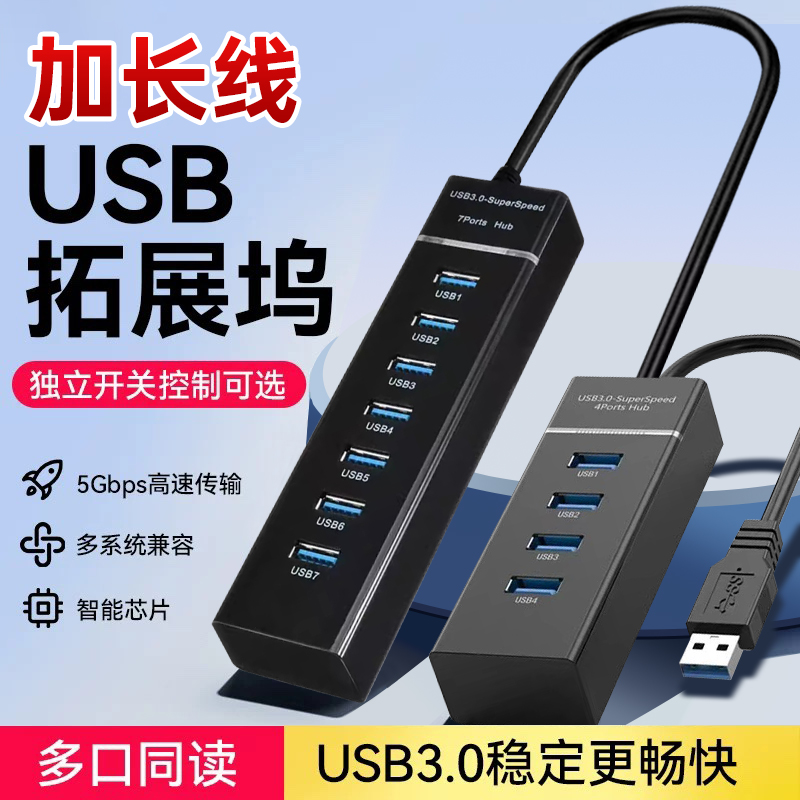 usb3.0扩展器多用功能ubs一拖四usp接口转接延长线typec笔记本电脑拓展坞外接U盘转接头多口hub集分线器高速
