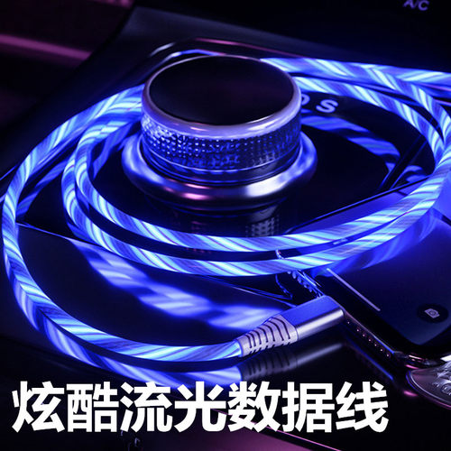 抖音同款流光数据线七彩发光充电线适用华为小米苹果安卓type-c器手机跑马灯车载快充闪充闪光三合一拖三多用 - 封面