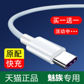 17pro 16xs 手机充电器16s note9 c原装 pro6 plus快充16x 适用魅族数据线type 加长 16th 7plus正品 16t