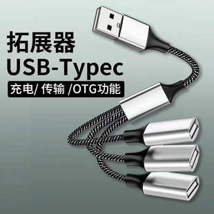 机主机多功能充电插口一拖四分线器多接口一拖三电源供电桌面插座 USB扩展坞hub集线器车载用笔记本电脑台式