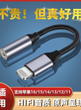 适用苹果16耳机转接头有线耳机转type c转接头iphone16/15/14苹果耳机13转换线音频lightning转3.5圆孔转接器