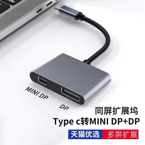 亲乐熊typec转DP多接口扩展