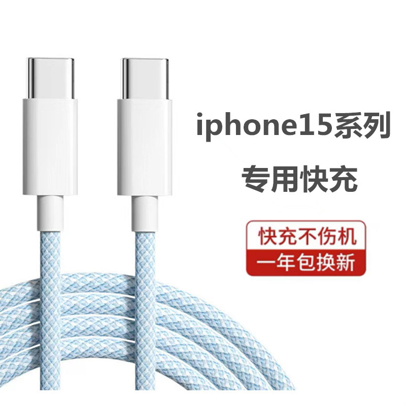 适用苹果新款iPhone15手机15plus通用双头typec数据线15pro快充15pro max充电器PD30W闪充Type-C插头promax