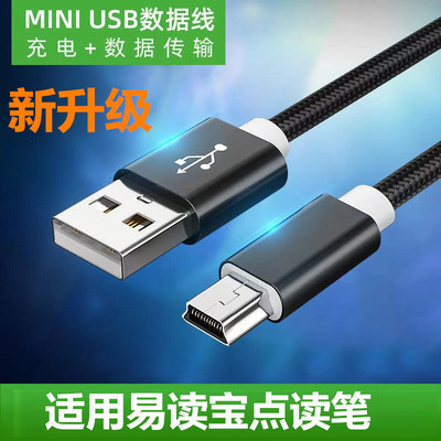 适用易读宝点数据线充电线