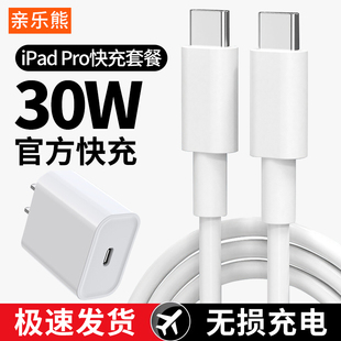 适用2021新款iPad Pro充电器平板12.9英寸双type-c接口2020Air4苹果mini6电脑pd30w充电头快充正品2018数据线