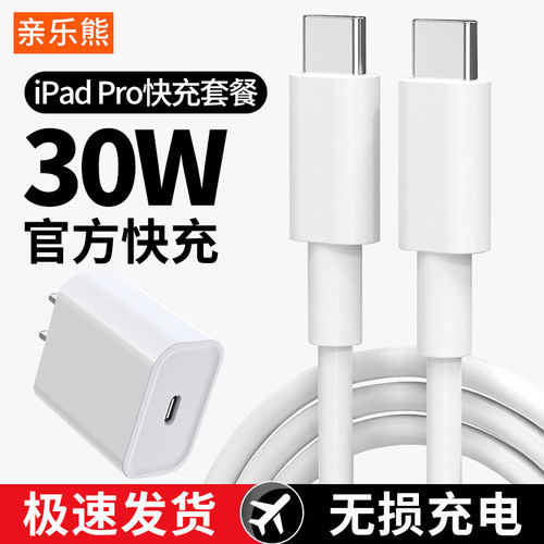 ipadproPD30W极速闪充