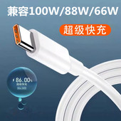 6A超级快充typec适用华为mate60pro手机p50数据线nova11se荣耀100充电器oppo小米vivo通用100w闪充66w插头88w