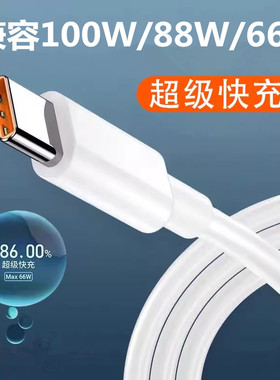 6A超级快充typec适用华为mate60pro手机p50数据线nova11se荣耀100充电器oppo小米vivo通用100w闪充66w插头88w