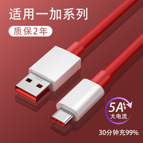 适用一加9rpro手机快充数据线