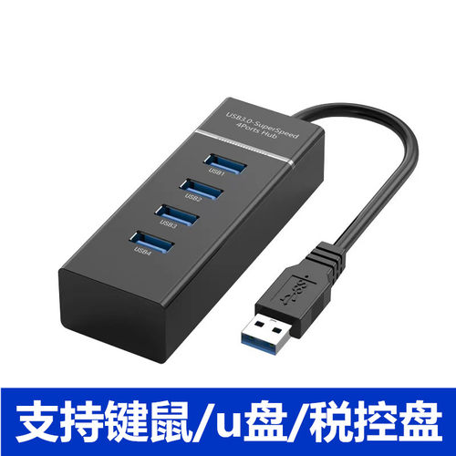 亲乐熊USB扩展器4口传输
