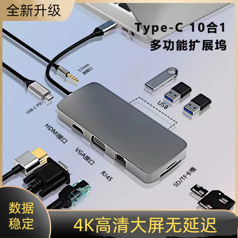 亲乐熊typec扩展器10合1多用