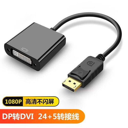 亲乐熊DP转DVI高清转换器
