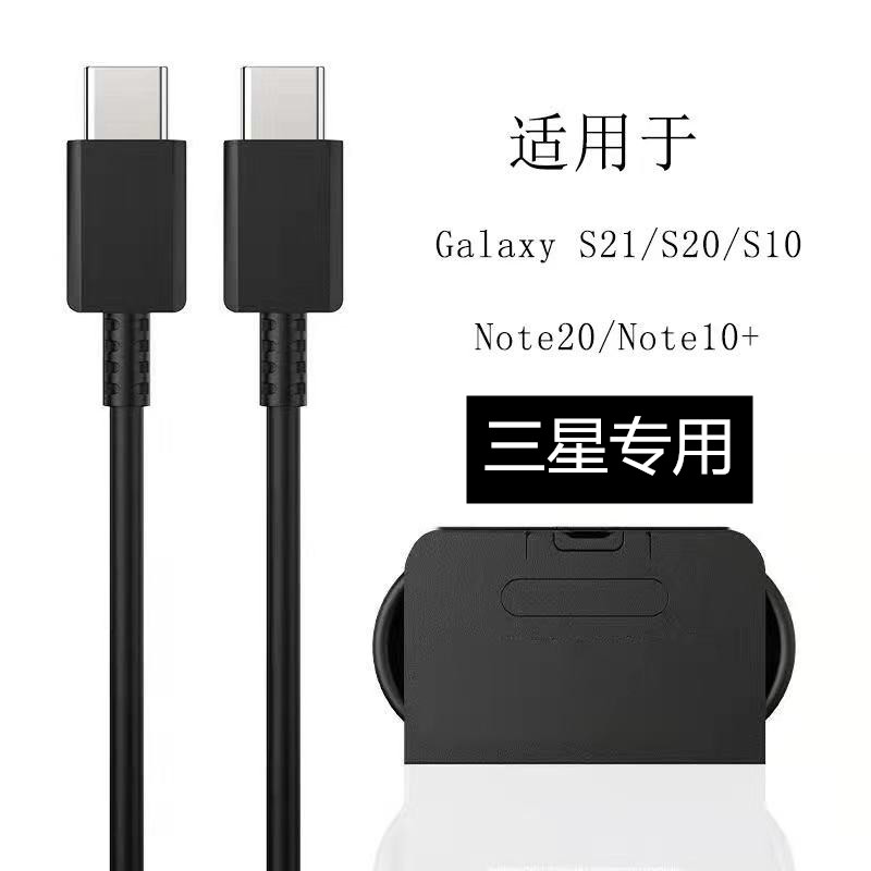 适用于5G三星note10十数据线note20充电线s20+10快充PD双头typec口s20fe闪充s20ultra手机s21加长2米快充原装